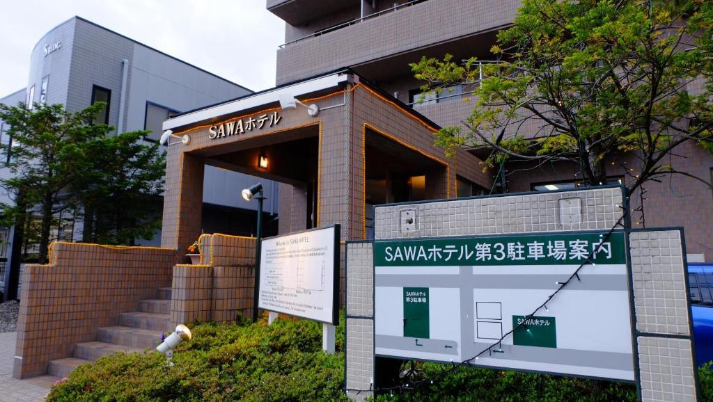 Sawa Hotel Фудзикавагутико Экстерьер фото